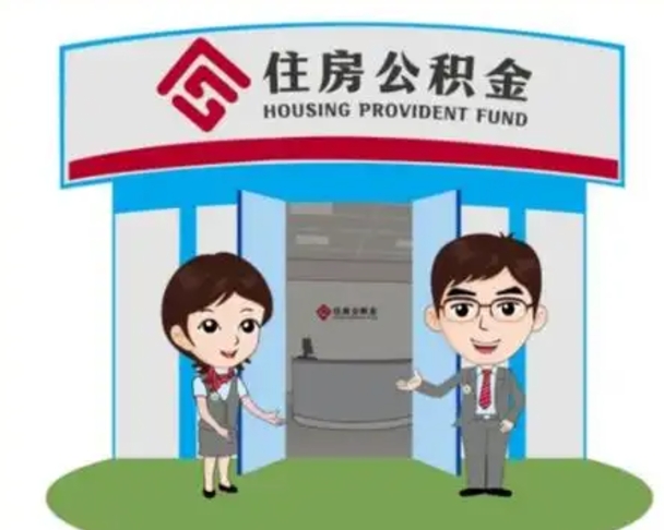 重庆如何使用住房公积金贷款（2021住房公积金贷款怎么贷）
